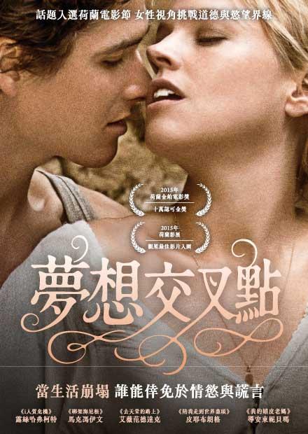 夢想交叉點