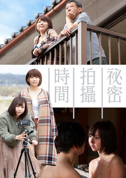 祕密拍攝時間