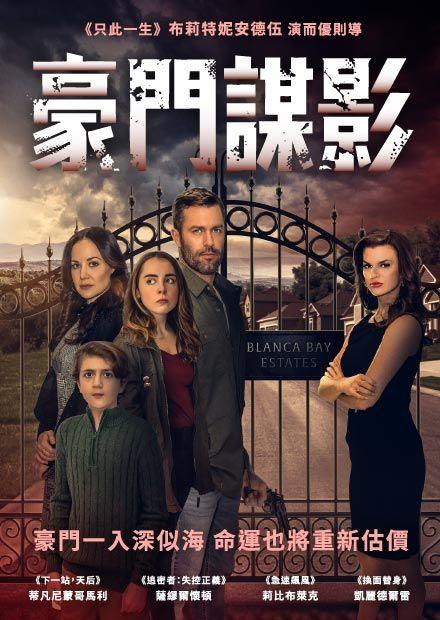 豪門謀影