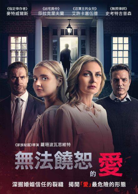 無法饒恕的愛