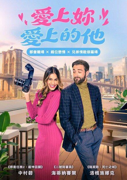 愛上妳愛上的他