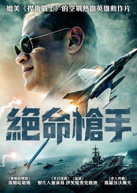 絕命槍手