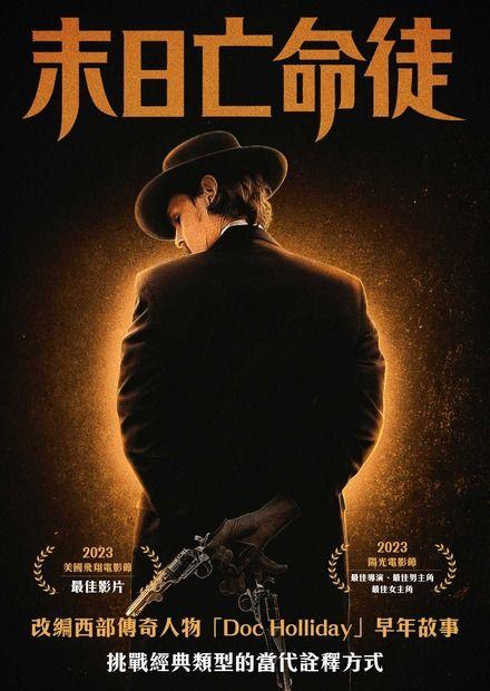 末日亡命徒