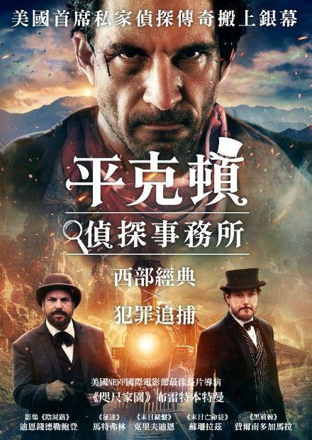平克頓偵探事務所