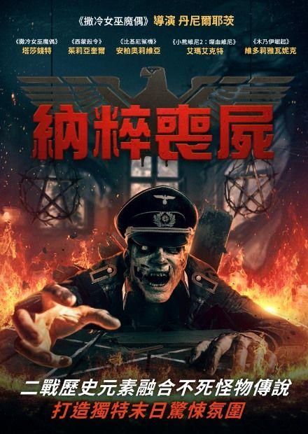 納粹喪屍