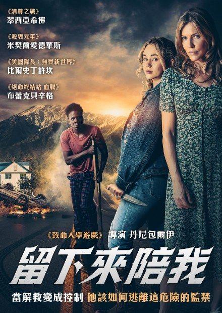 留下來陪我
