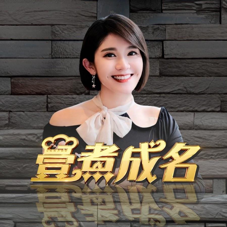 壹煮成名