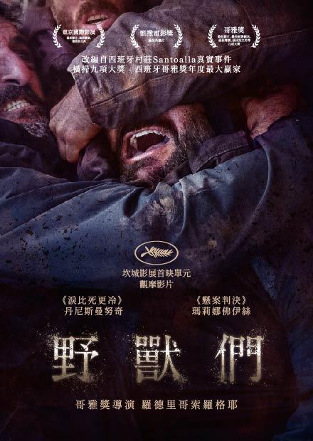 野獸們
