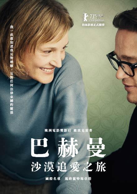 巴赫曼-沙漠追愛之旅