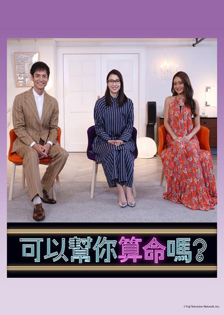 可以幫你算命嗎