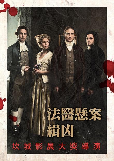 法醫懸案緝凶