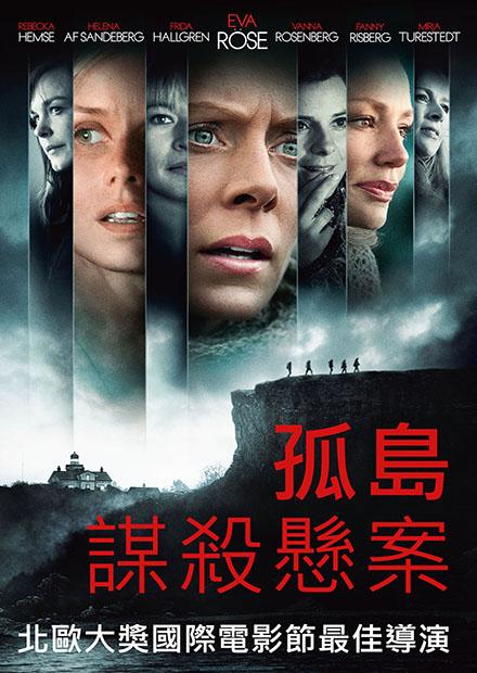 孤島謀殺懸案
