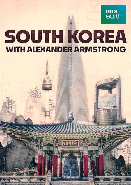 亞歷山大的南韓歷險記S1