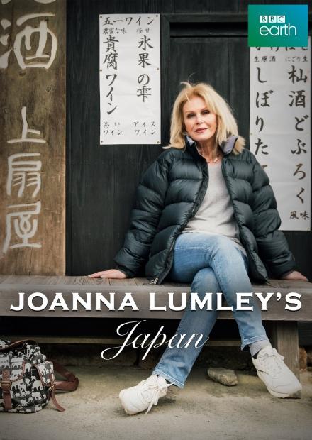 瓊安娜的日本之旅S1