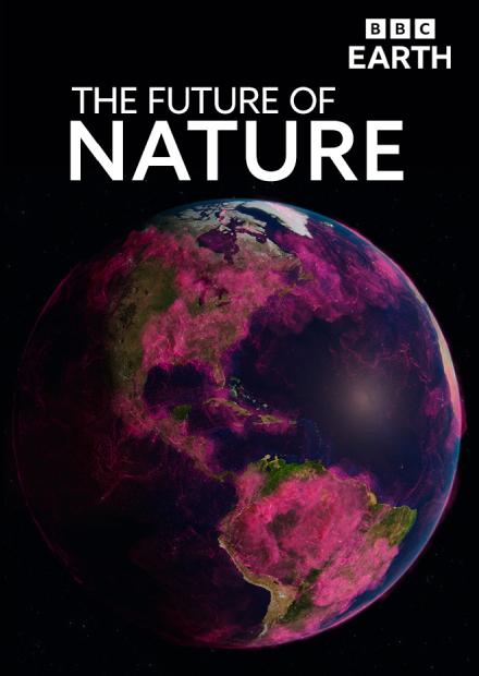 大自然的未來S1