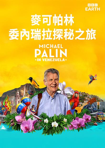 麥可帕林委內瑞拉探秘之旅S1