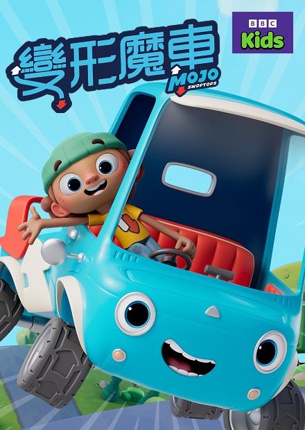 變形魔車S1