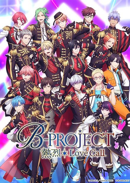 B-PROJECT-熱烈＊Love Call-