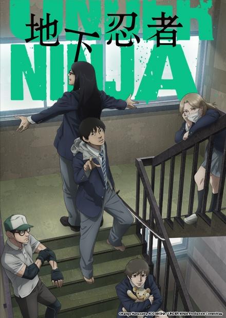 地下忍者