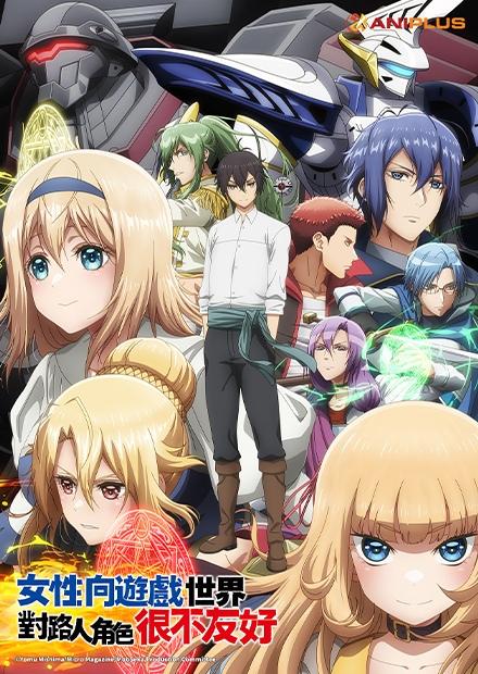 女性向遊戲世界對路人角色很不友好