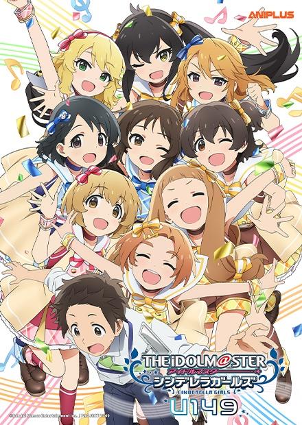 偶像大師灰姑娘女孩U149