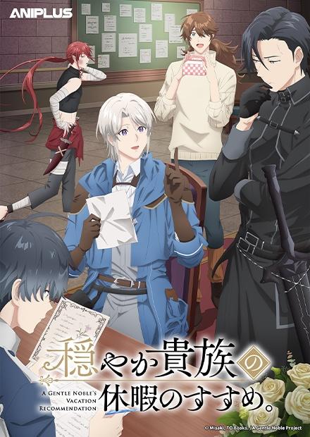 優雅貴族的休假指南
