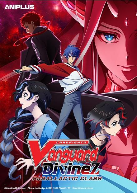 卡片戰鬥！！先導者 Divinez S5-幻真星戰篇