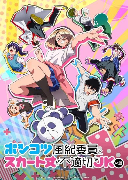 木頭風紀委員和迷你裙JK的故事