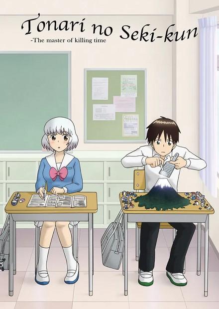 鄰座同學是怪咖