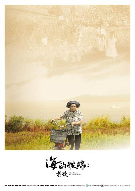 海的彼端：其後