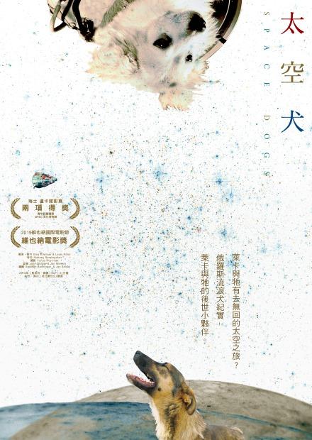 太空犬