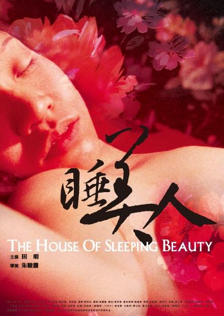 睡美人