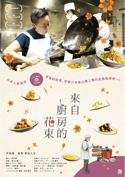 來自廚房的花束