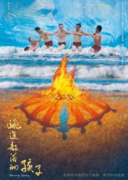 跳進部落的孩子