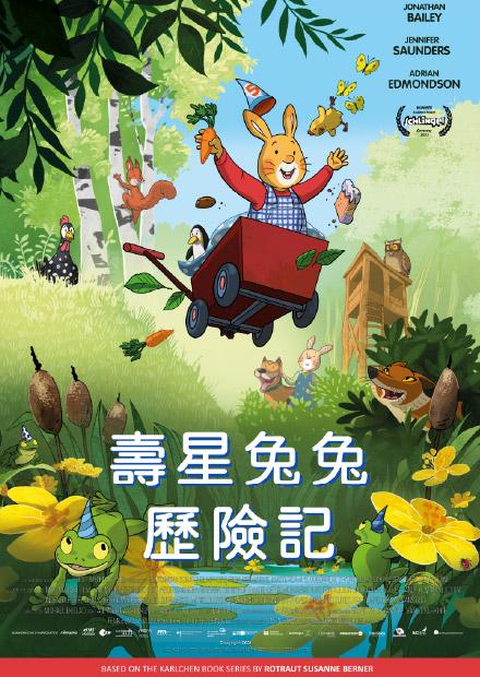 壽星兔兔歷險記