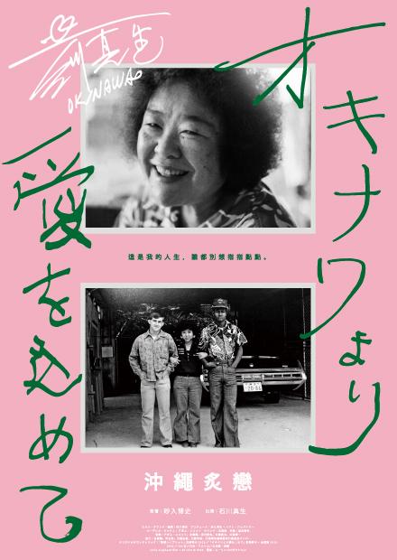 沖繩炙戀