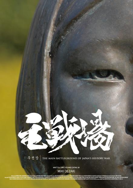主戰場
