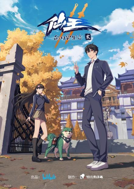 仙王的日常生活S2