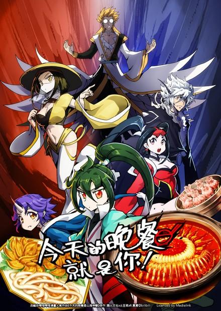 今天的晚餐就是你S2