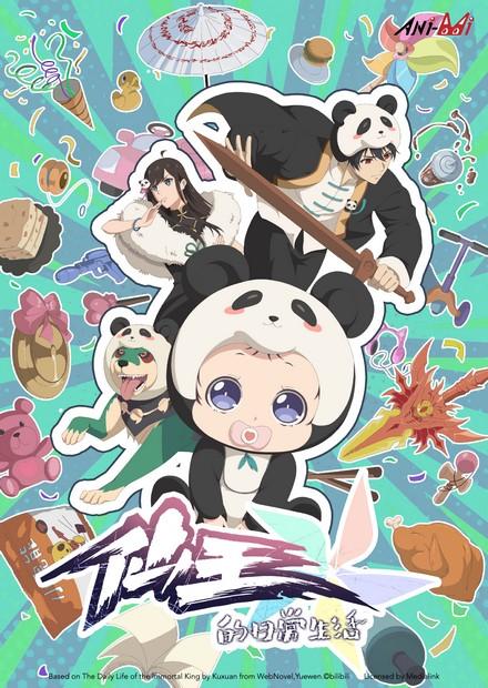 仙王的日常生活S5