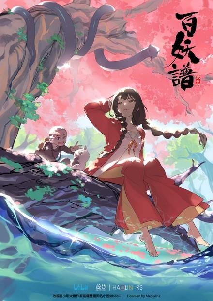 百妖譜S1