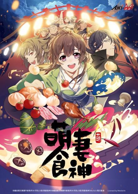 萌妻食神S1