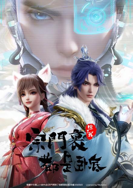 宗門裏除了我都是臥底