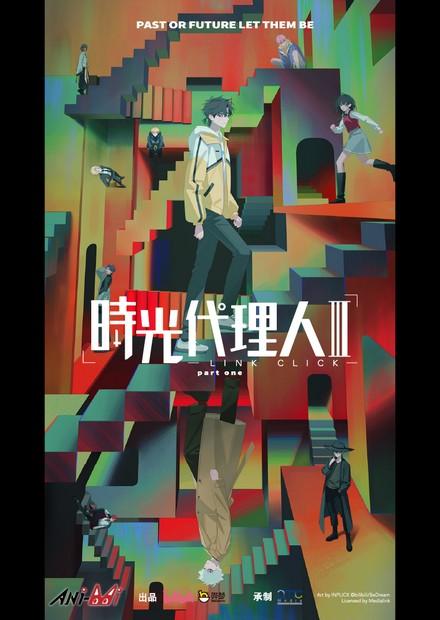 時光代理人S3
