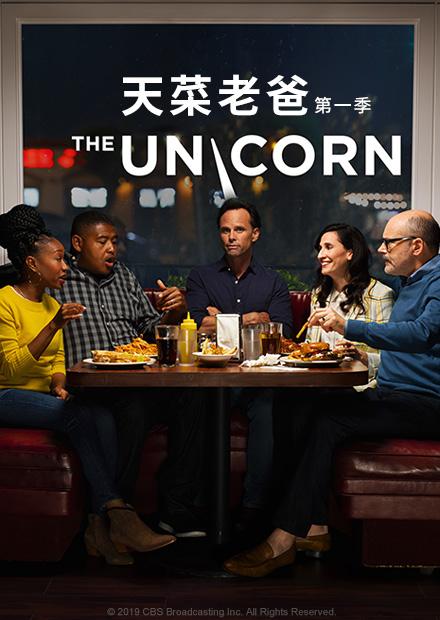 天菜老爸第一季