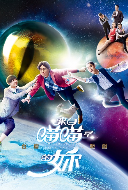 來自喵喵星的妳