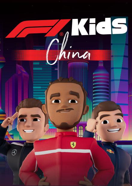 F1 Kids China站