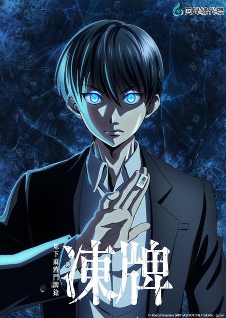 凍牌-地下麻將鬥牌錄