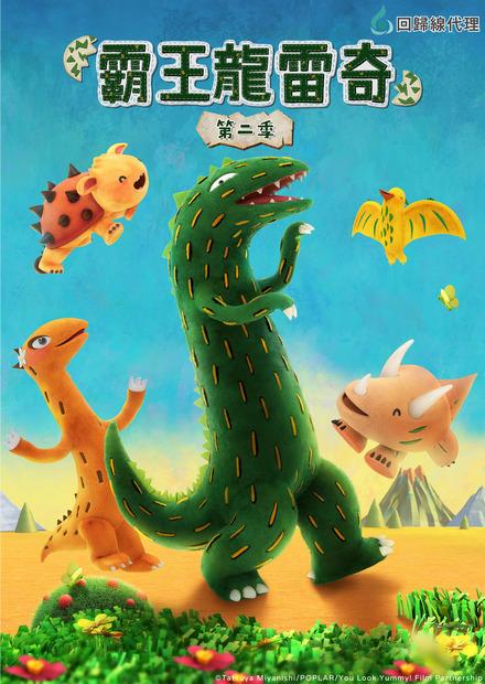 霸王龍雷奇S2
