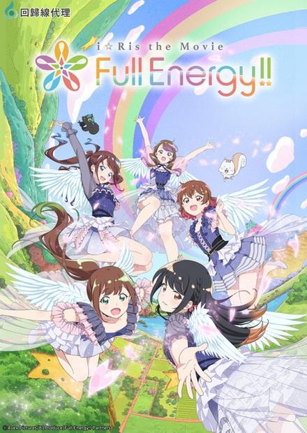 i☆Ris the Movie-Full Energy!!-